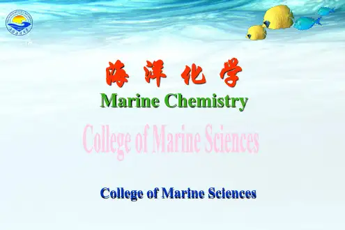 海洋化学复习题目