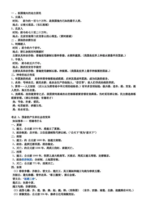 初一历史(山东教材)