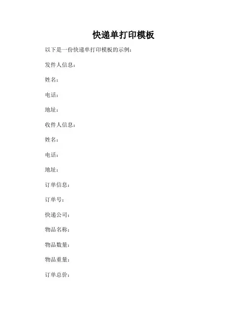 快递单打印模板