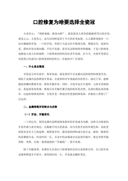 口腔修复为啥要选择全瓷冠