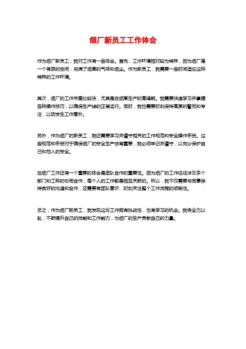 烟厂新员工工作体会