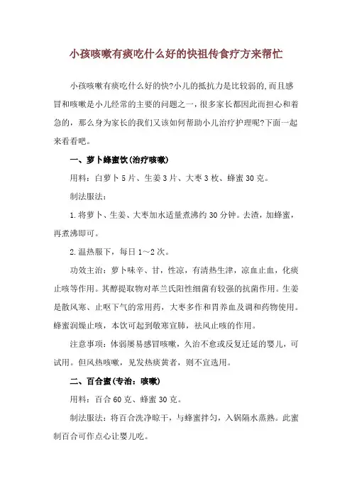 小孩咳嗽有痰吃什么好的快 祖传食疗方来帮忙