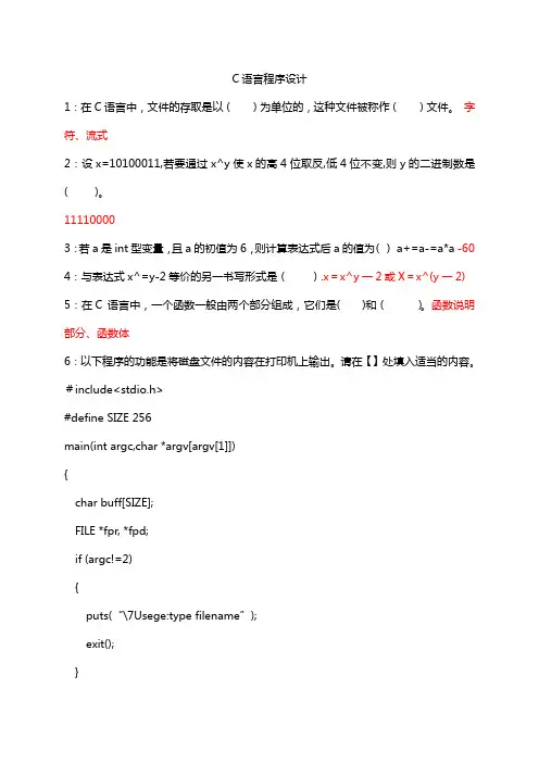 吉林大学网络教育2016秋《C语言程序设计》作业答案