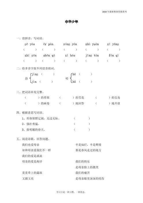 最新人教部编版六年级语文上册《中华少年》课课练习