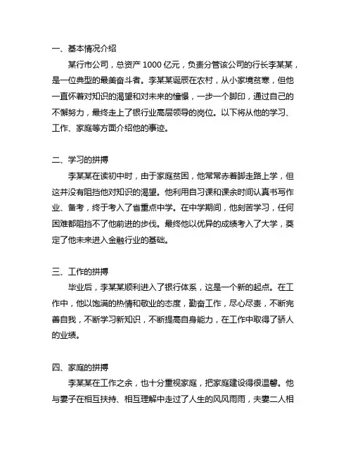 银行分管公司行长最美奋斗者事迹材料