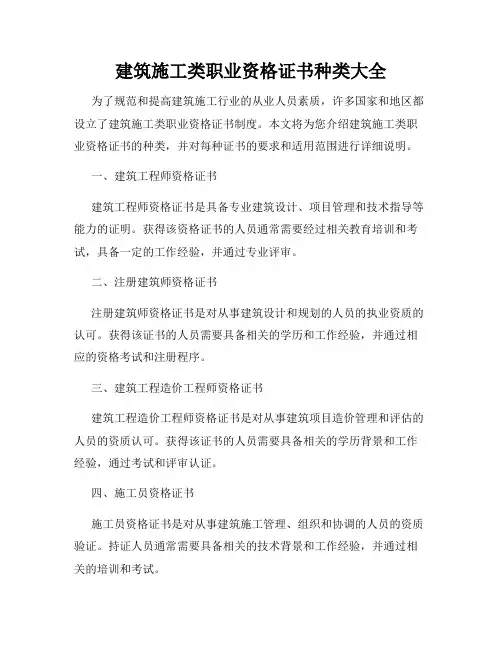 建筑施工类职业资格证书种类大全