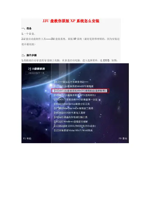 JJU盘一键安装原版XP系统 简单实用