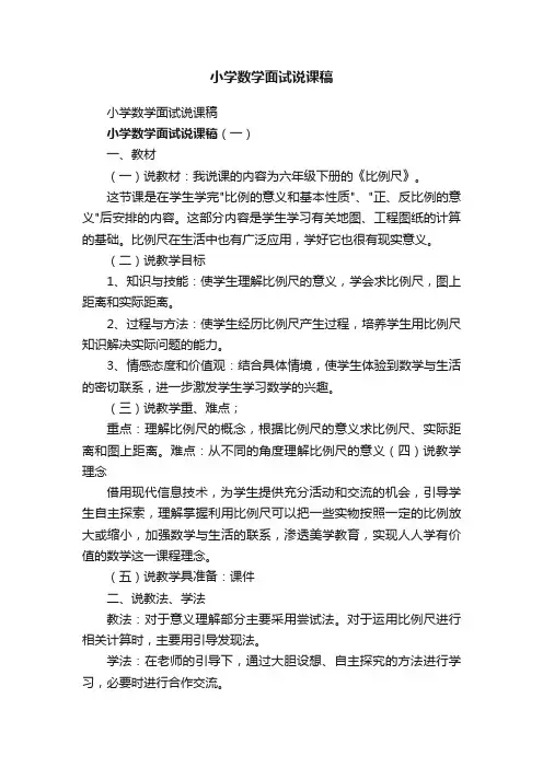 小学数学面试说课稿
