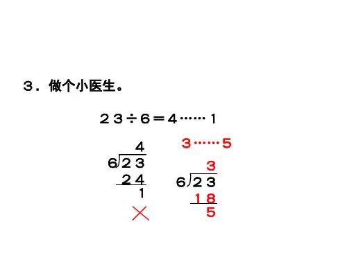有余数的除法练习课 (1)