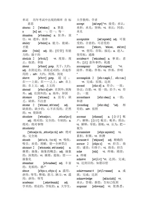 单词历年考试中出现的频率音标意思