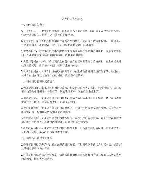 销售折让管理制度