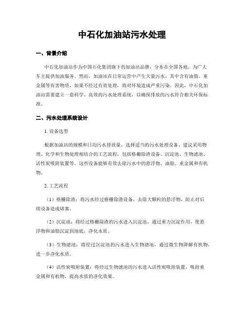 中石化加油站污水处理