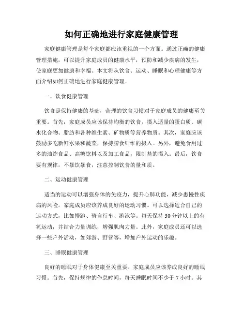 如何正确地进行家庭健康管理