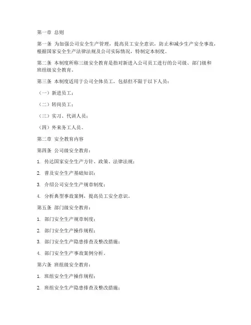 三级安全教育安全管理制度
