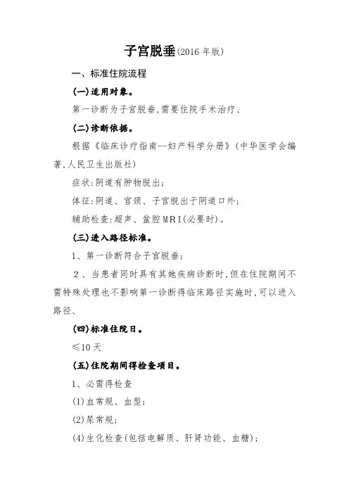 最新子宫脱垂诊断及治疗标准流程