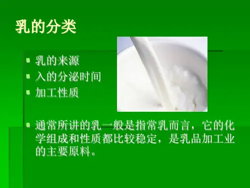 食品感官检验与掺伪鉴别第五章乳类及乳制品掺伪鉴别检验