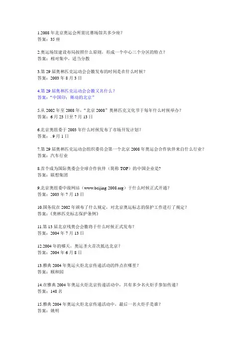 1.2008年北京奥运会所需比赛场馆共多少座.