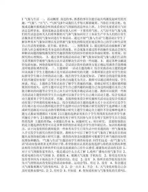 综合实践活动教学设计气象与生活PDF