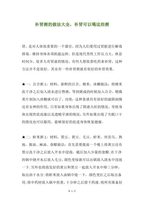 补肾粥的做法大全,补肾可以喝这些粥