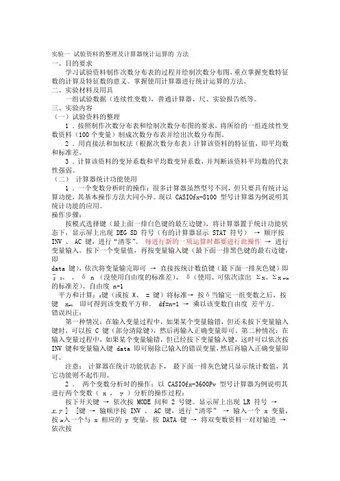 园艺植物研究方法实验