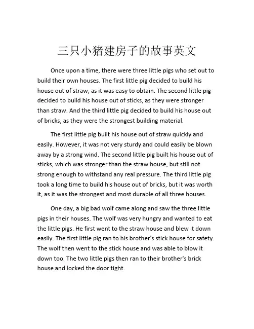三只小猪建房子的故事英文