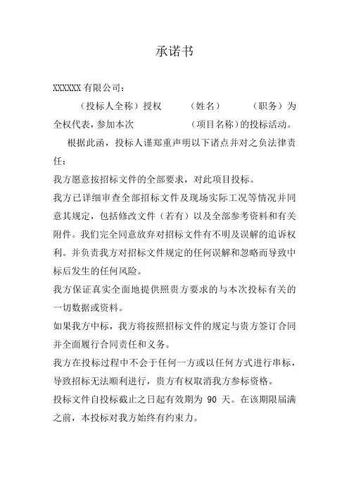 承诺书、授权委托书