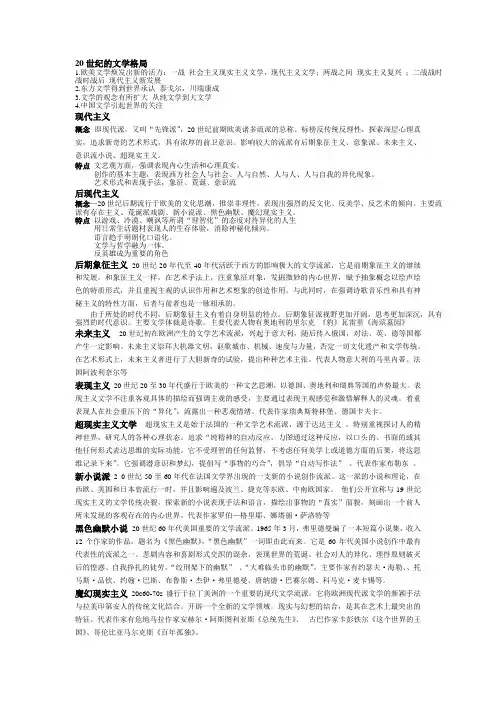 外国文学考试重点