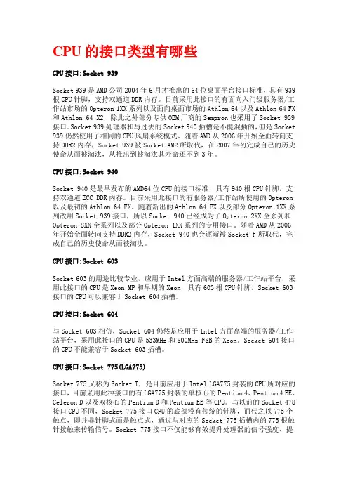 CPU的接口类型有哪些