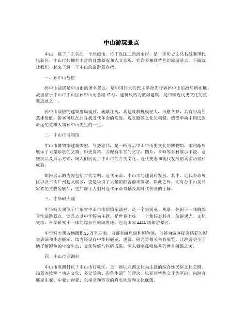 中山游玩景点