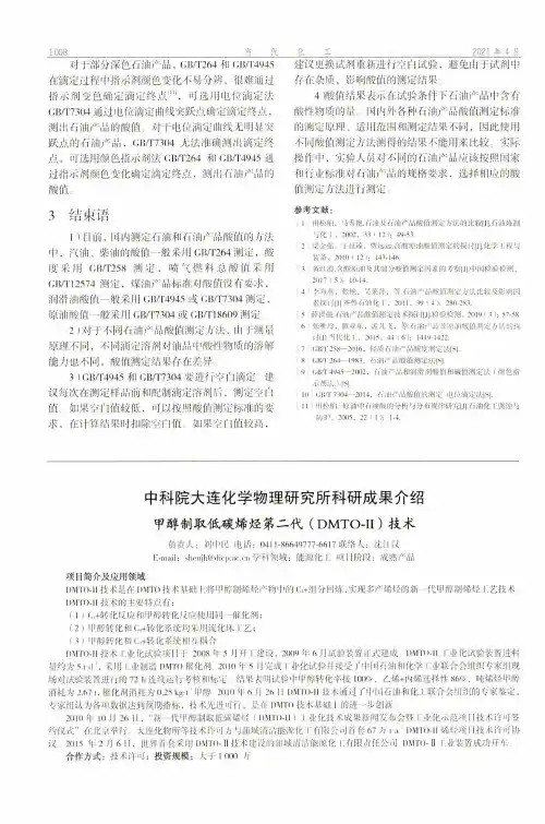 甲醇制取低碳烯烃第二代(DMTO-Ⅱ)技术