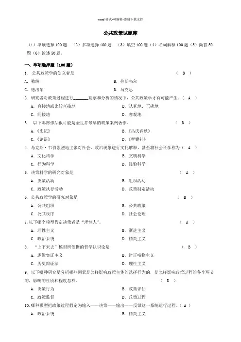 公共政策分析题库
