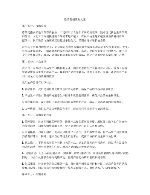 冻品营销策划文案