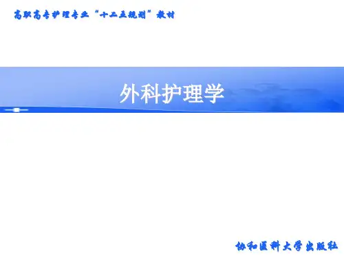 外科护理学-PPT第二十章泌尿系统疾病病人的护理2-1