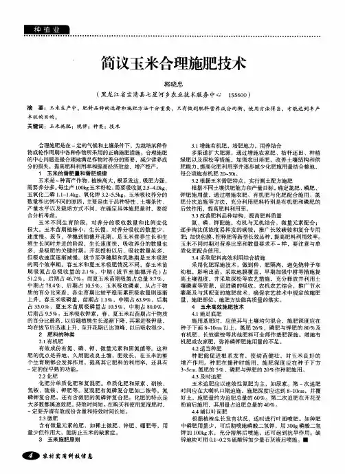 简议玉米合理施肥技术