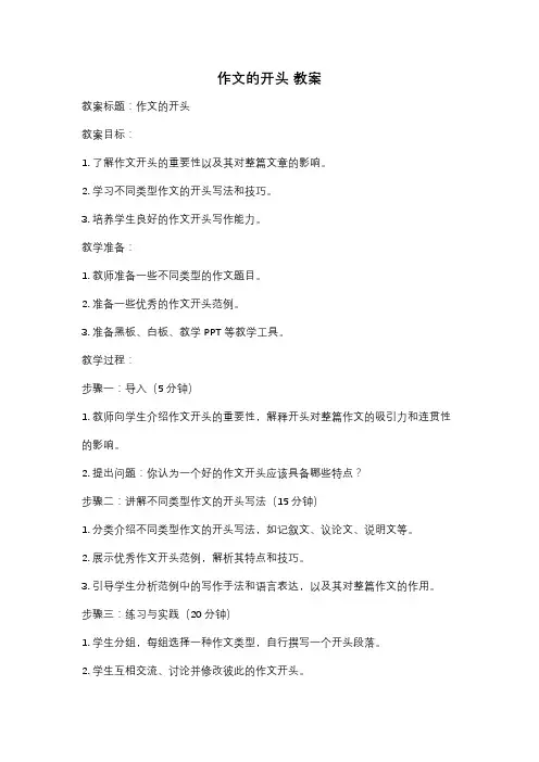 作文的开头 教案
