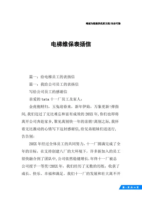 电梯维保表扬信