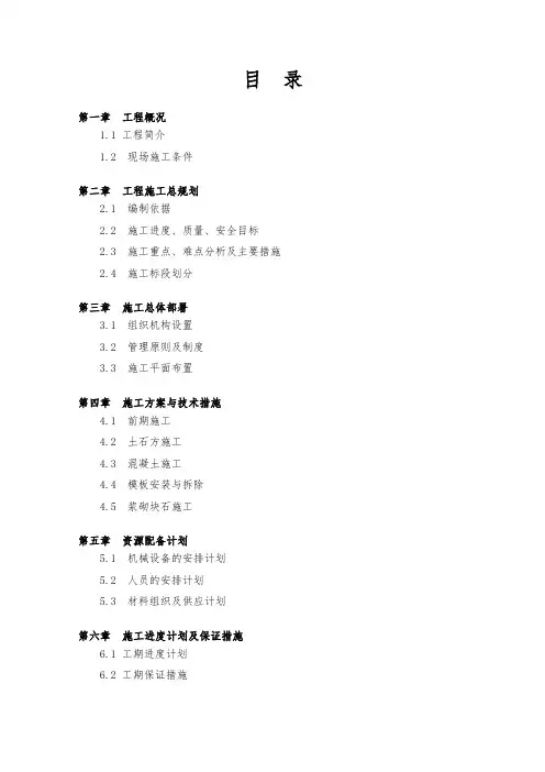 地灾治理工程施工组织设计方案
