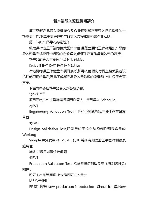 新产品导入流程使用简介