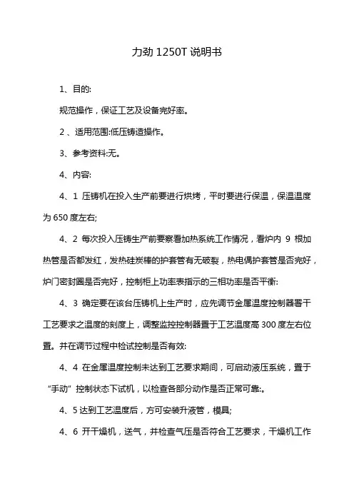 力劲1250T说明书