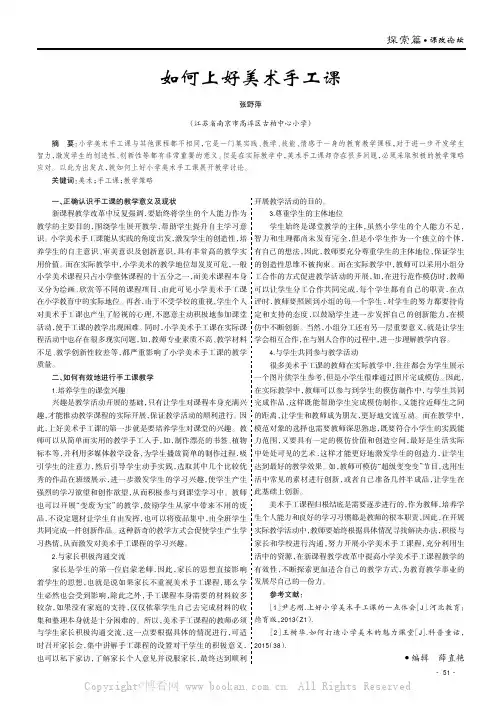 如何上好美术手工课