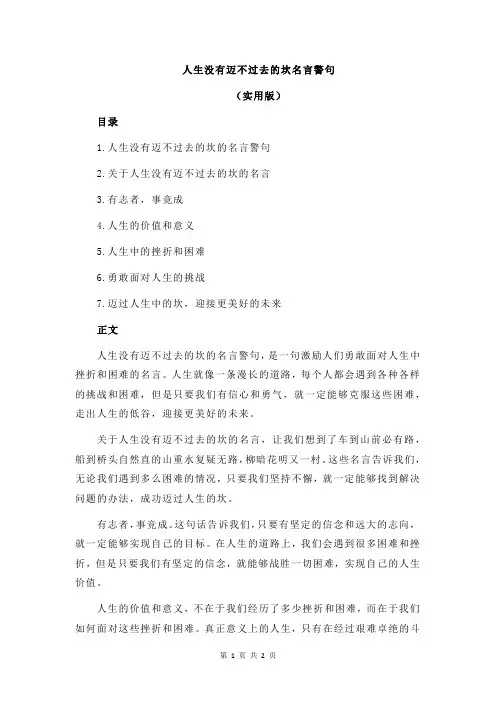 人生没有迈不过去的坎名言警句