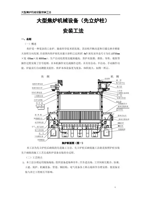 大型焦炉机械设备安装工法