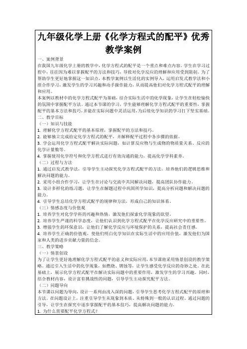 九年级化学上册《化学方程式的配平》优秀教学案例