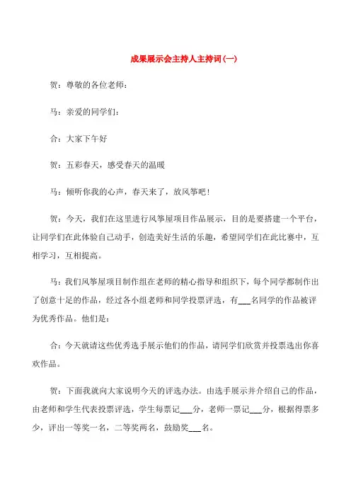 成果展示会主持人主持词