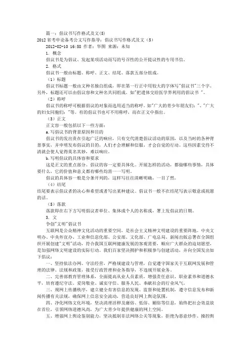 倡议书写作格式与范文(共9篇)
