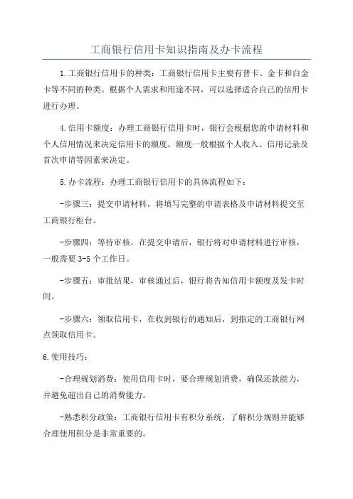 工商银行信用卡知识指南及办卡流程