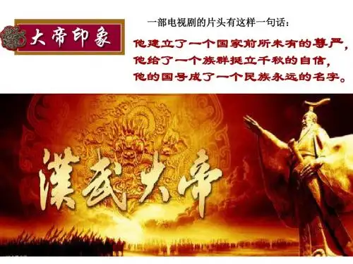 汉武帝的“大一统”