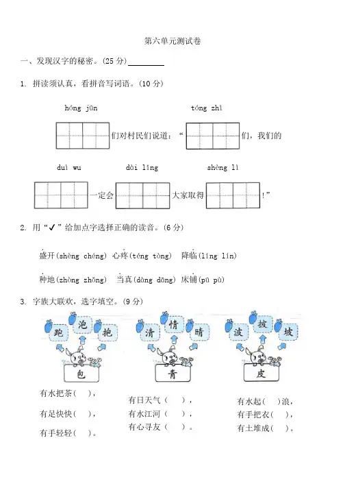 第六单元测试卷(单元卷)-2024-2025学年二年级上册语文统编版