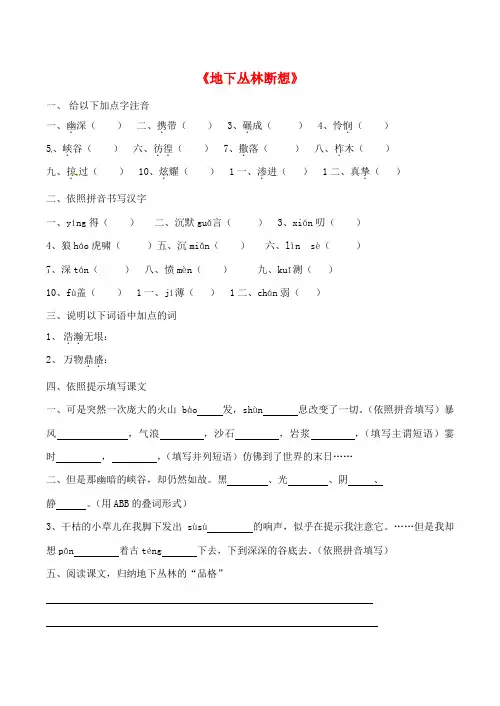 人教版九年级语文下册地下丛林断想习题精选(含答案)