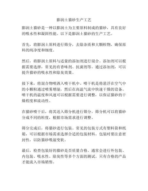 膨润土猫砂生产工艺